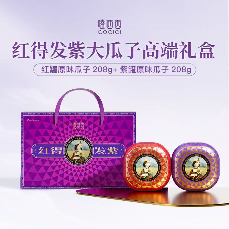 【嗑西西】紅得發(fā)紫罐裝禮盒416g