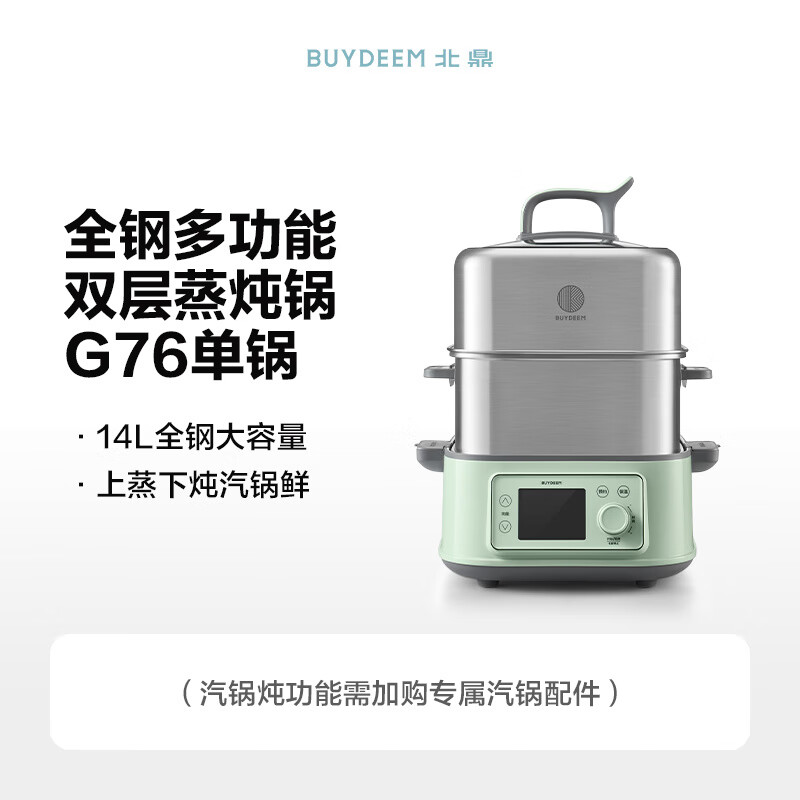 北鼎(Buydeem)多功能鍋G76