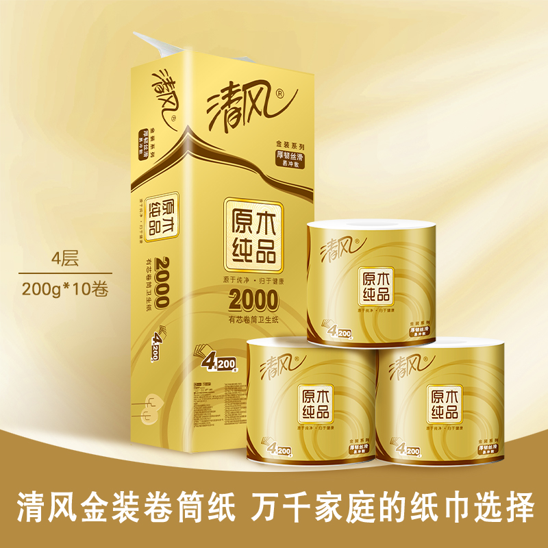 清风原木金装4层200克/卷*2提（20卷）筒卫生纸
