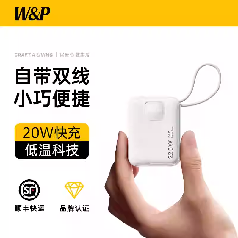 W&P充電寶10000毫安22.5W移動電源XG-D916