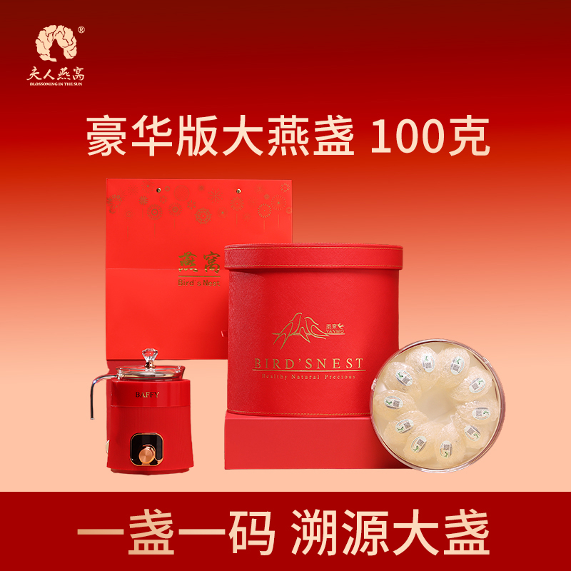 夫人燕窩-豪華版大燕盞100克