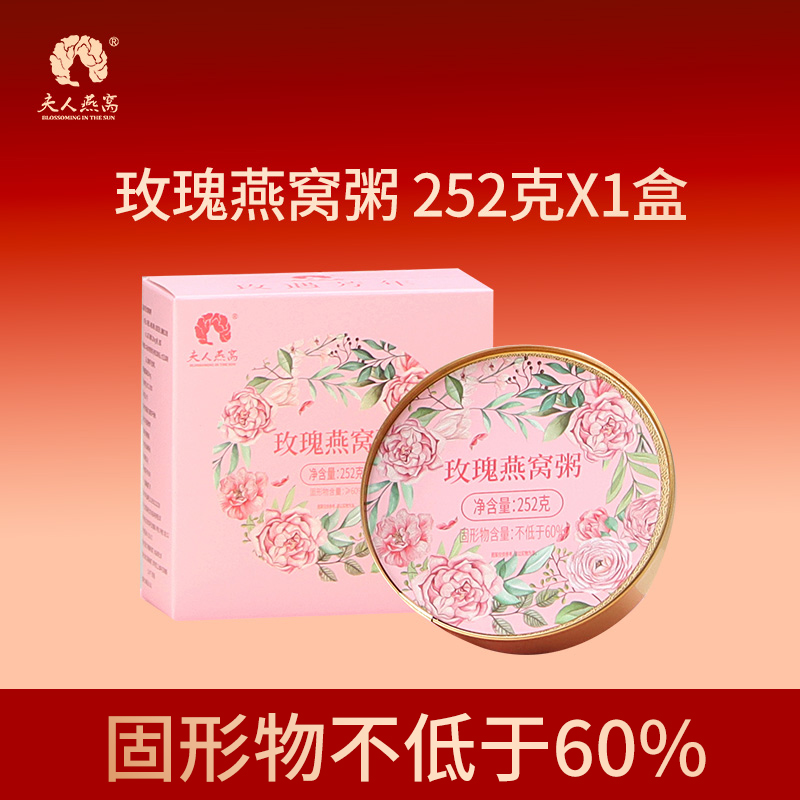 夫人燕窩-玫瑰燕窩粥（單碗裝）