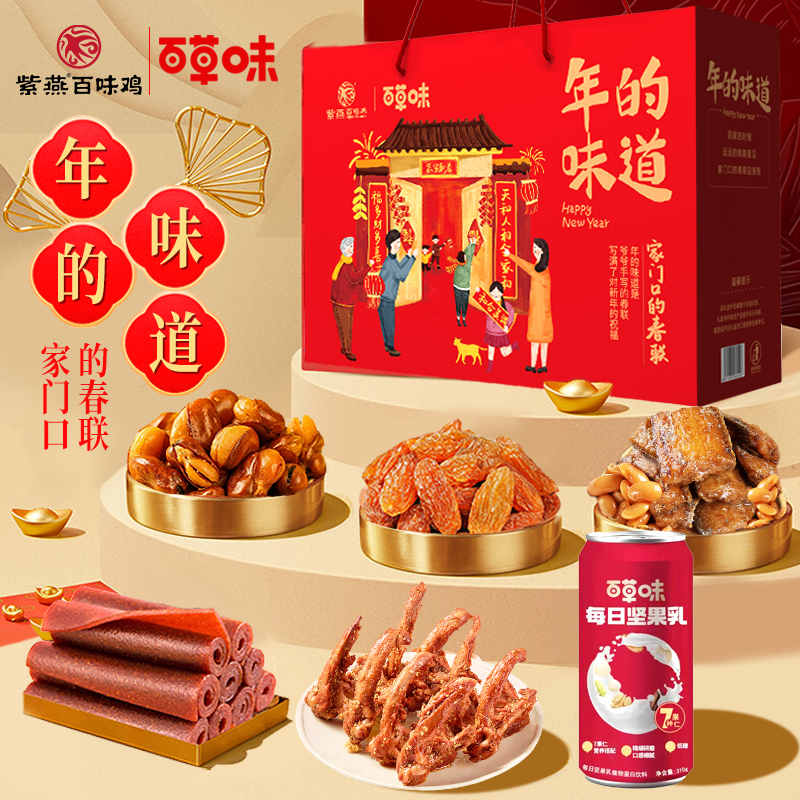 【紫燕&百草味】年的味道(家門(mén)口的春聯(lián))769g