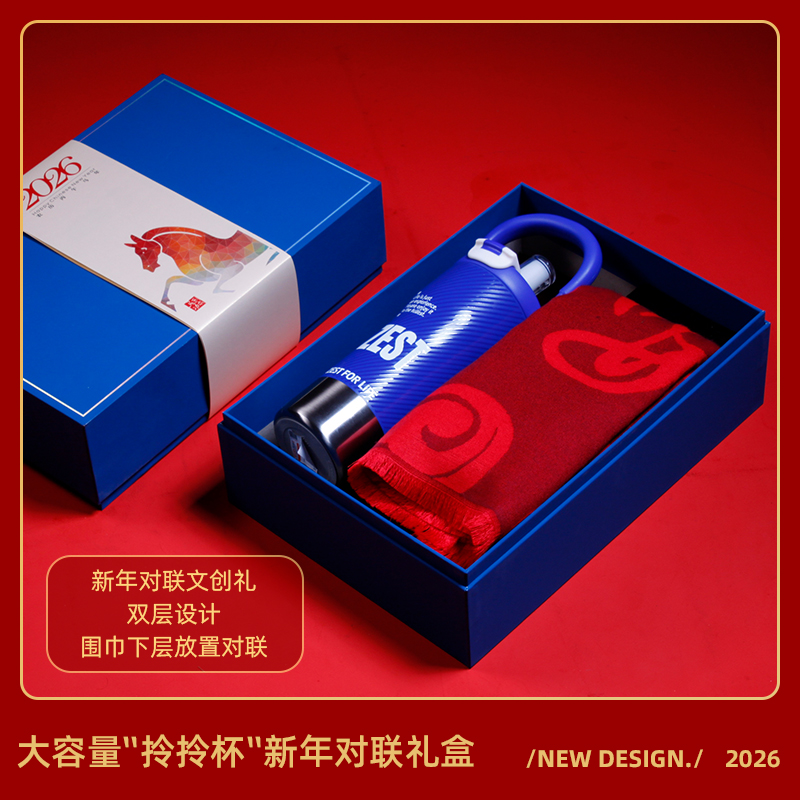 2026新年臻礼·一桶祝福温暖贺岁礼手提霸王杯围巾套装