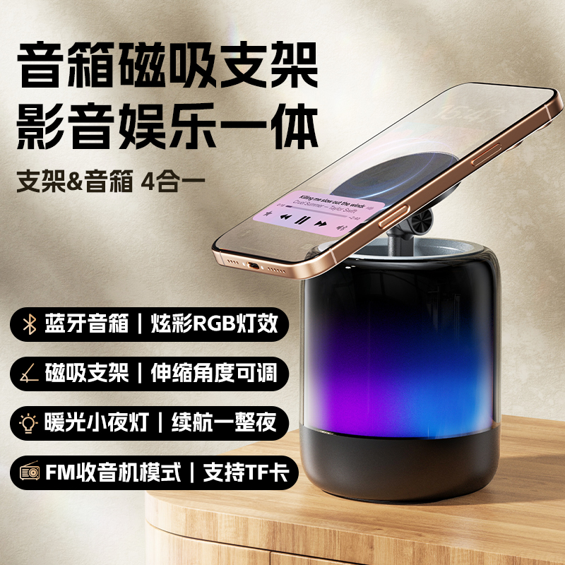 奥苏米四合一磁吸支架炫彩蓝牙音响小夜灯