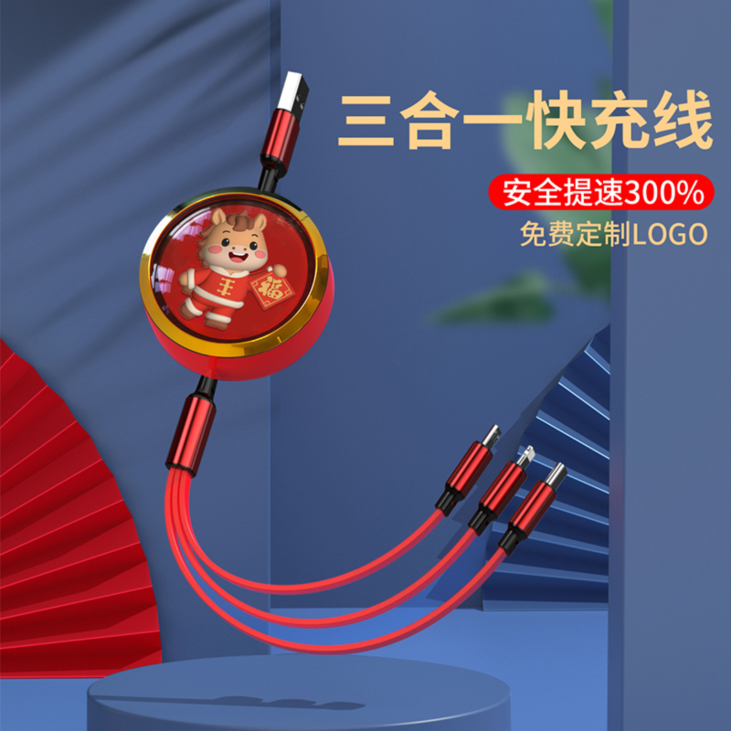 遙里遜馬年一拖三快充數(shù)據(jù)線YLX-348