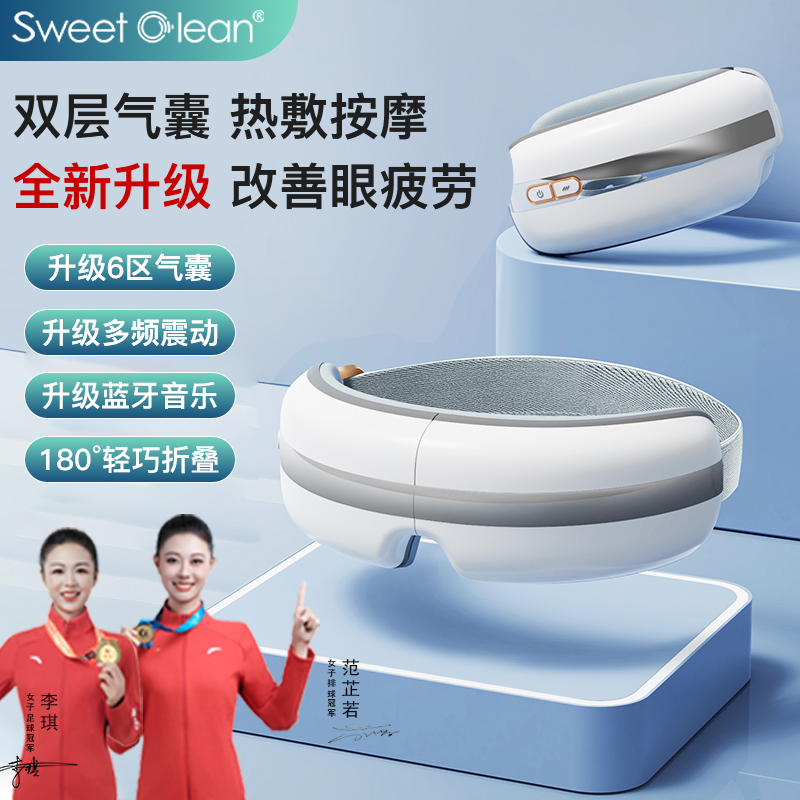 思薇科林智能仿生气囊按揉热敷眼睛护眼仪护眼仪按摩器Y03