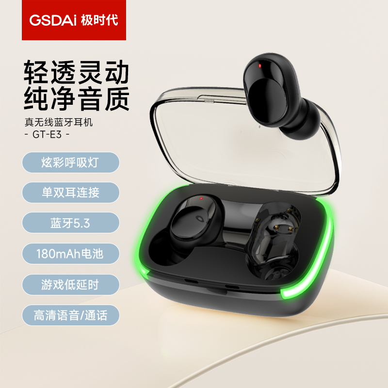 极时代真无线蓝牙耳机GT-E3