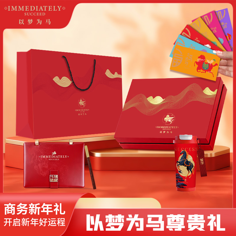 勿一以梦为马呵护办公礼C-1笔记本+咖啡杯+笔新年礼品套装