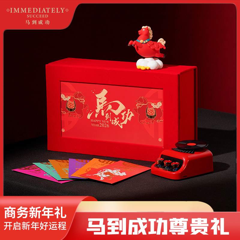 勿一馬到成功六福常伴禮D絨面禮盒大氣實(shí)用送客戶