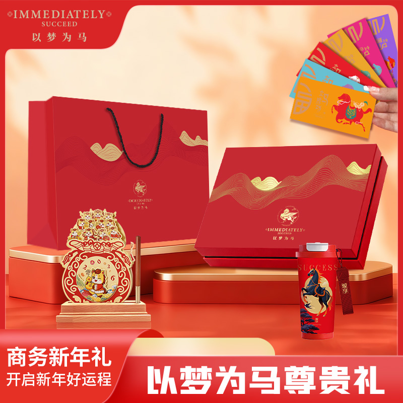 勿一以梦为马系列呵护办公礼D-1新年礼盒伴手礼套装