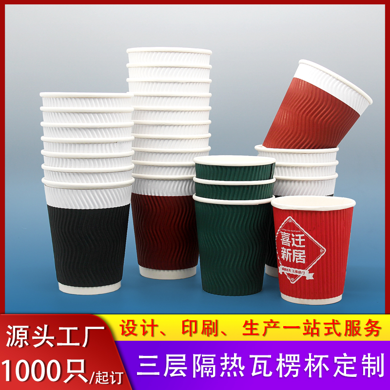 一次性杯子双层加厚热饮咖啡杯瓦楞杯隔热防烫纸杯定制