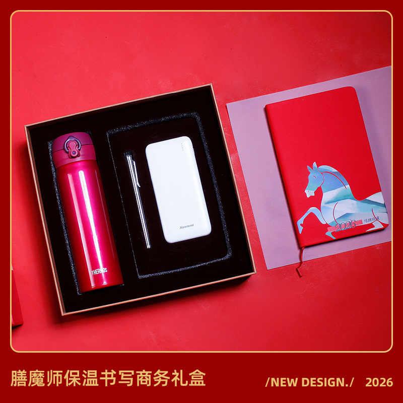 2026新年臻礼·绝影名途T7-保温杯记事本商务四件装