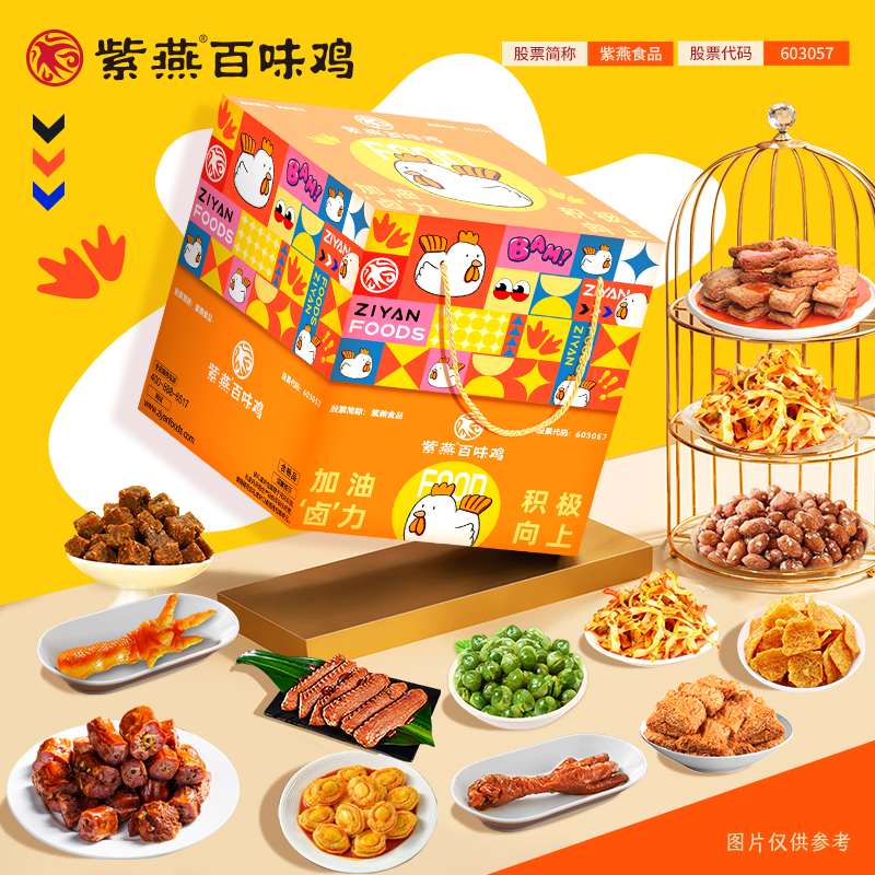 【紫燕百味鸡】加油卤力D776g