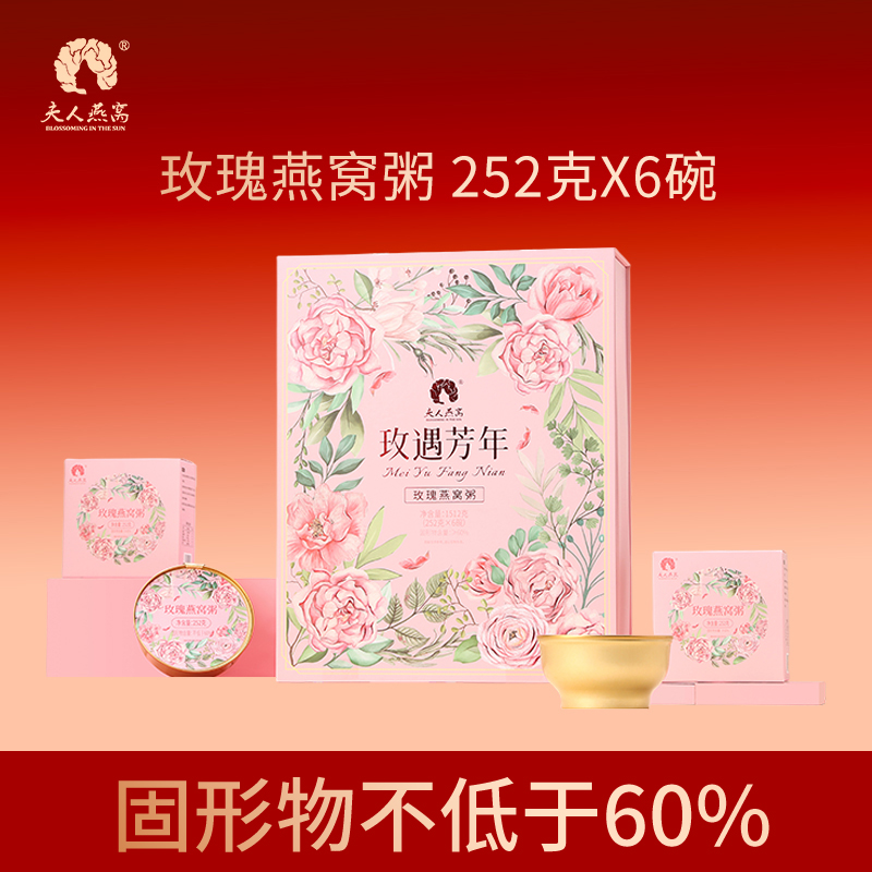 夫人燕窩-玫遇芳年.玫瑰燕窩粥