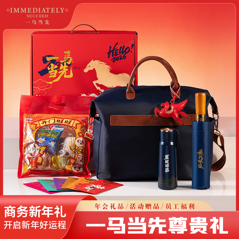 勿一新年礼盒：以礼为盾，伴你驰骋新岁C商务礼品套装伴手礼