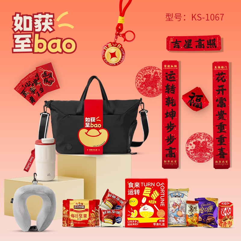 K.S.如获至宝新春大礼包KS-1067