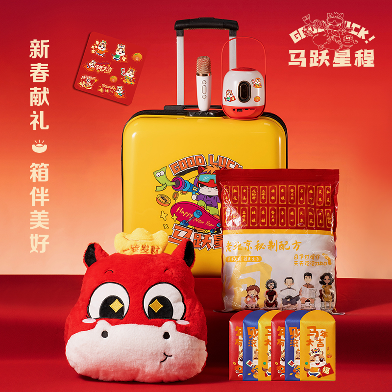 勿一马跃星程C黄色行李箱新年礼盒套装商务伴手礼