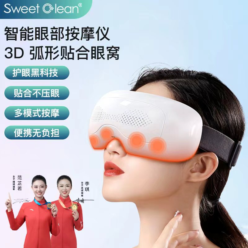 思薇科林智能振動款護眼儀點震眼部按摩器FQ12振動款