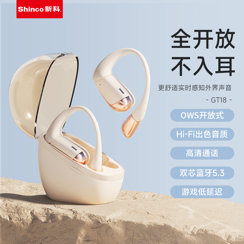 Shinco新科开放式真无线蓝牙耳机GT18