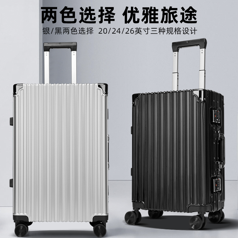 恒源祥条纹铝框拉杆箱HYX8045-26升级款