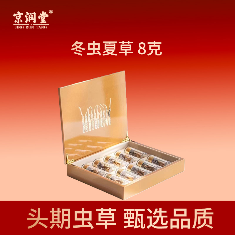 京潤堂-冬蟲夏草8克