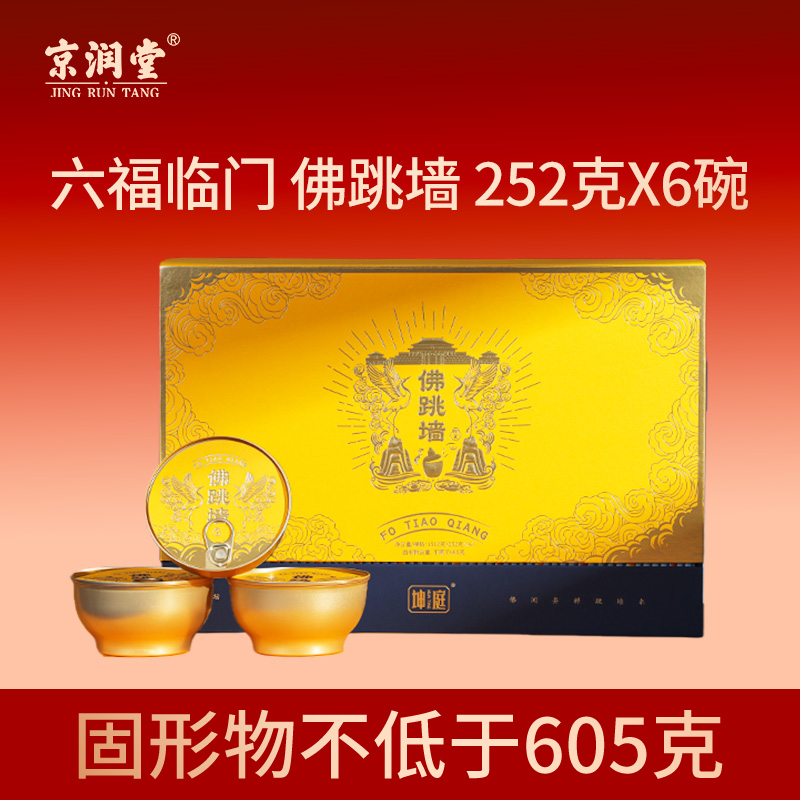 坤庭-六福臨門佛跳墻