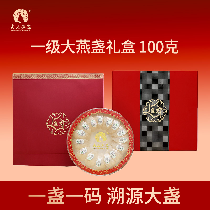 夫人燕窩-一級大燕盞100克