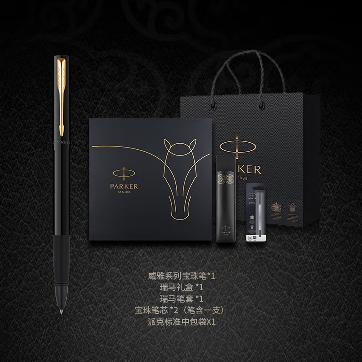 派克威雅骏马宝珠笔礼盒