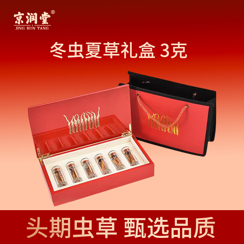 京潤堂-冬蟲夏草3克
