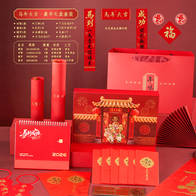 一辈子：马年新款对联春联批货礼盒套装春节定制福字大礼包