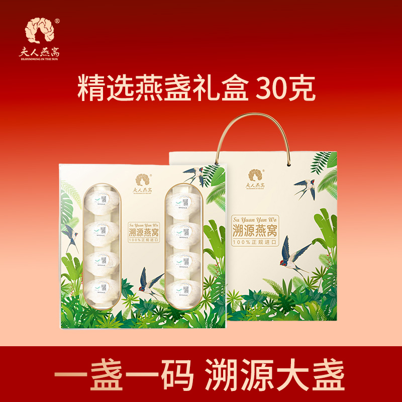 夫人燕窩-精選燕盞30克