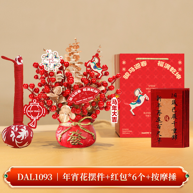 春節(jié)年宵花成品擺件送客戶新年紅包按摩捶禮品套裝DAL1093
