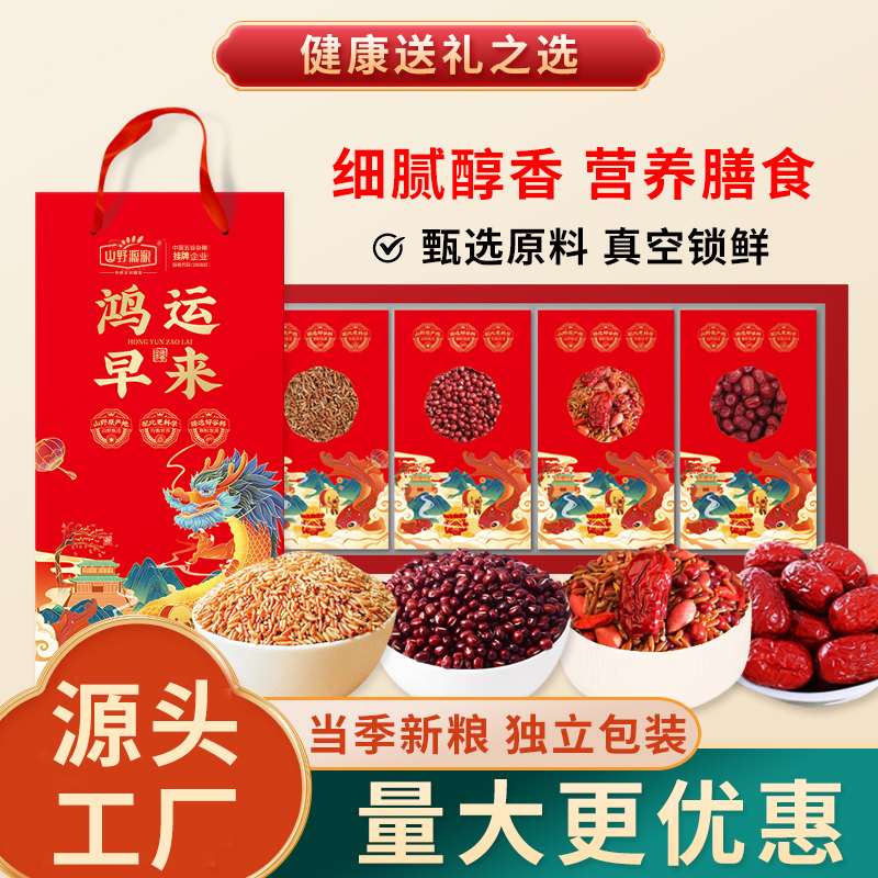山野源粮年货礼盒鸿运早来开门红谷物杂粮红枣红豆五红粥组合礼品