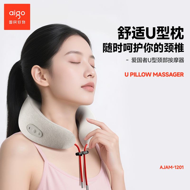 aigo爱国者肩颈按摩器AJAM-1201