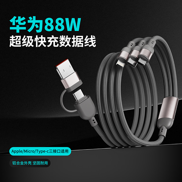 二拖三充電線LC031