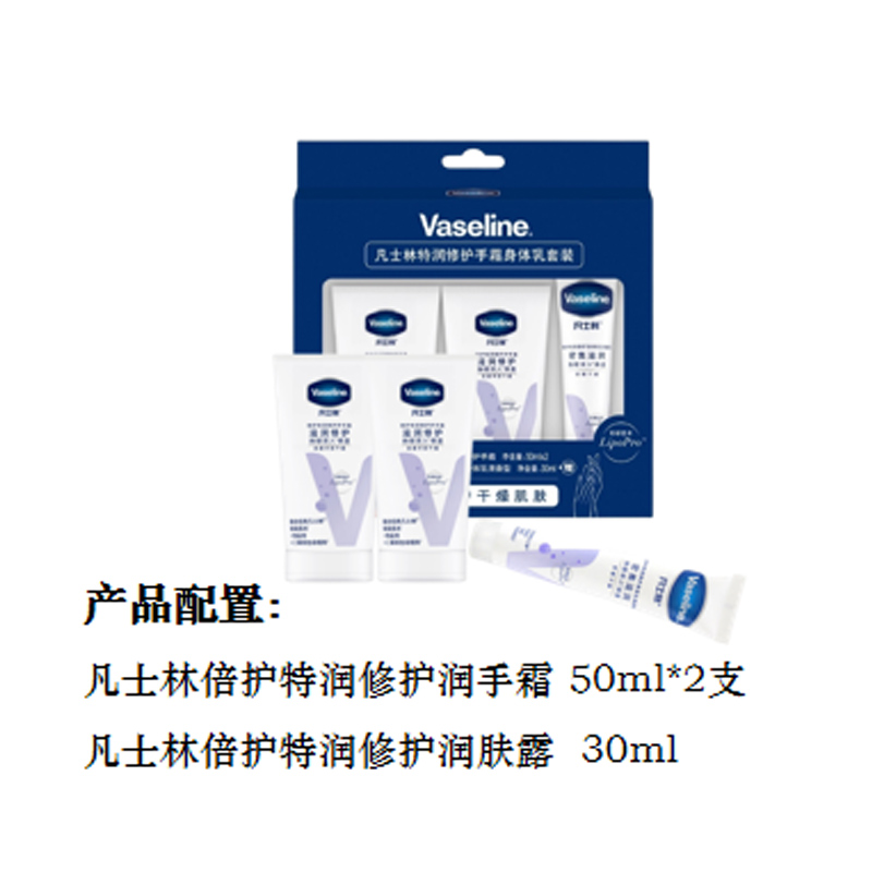 凡士林特潤修護(hù)手霜套裝
