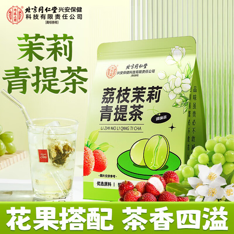 北京同仁堂内廷上用荔枝茉莉青提茶60g（5g×12）袋装