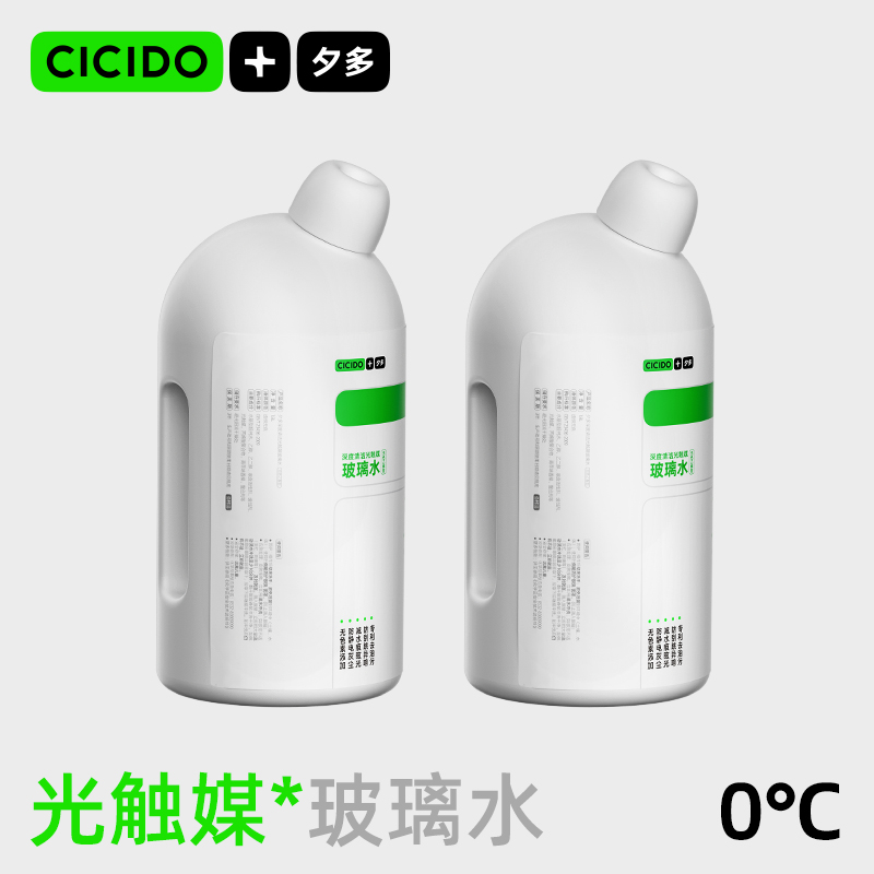 CICIDO夕多玻璃水0℃2瓶裝