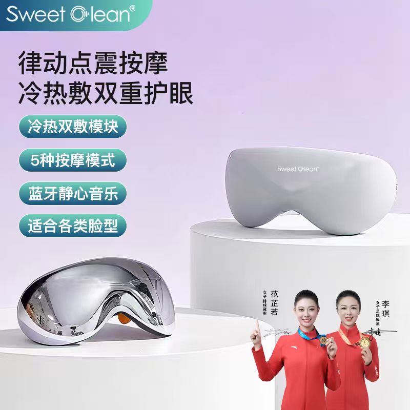 思薇科林智能律动点震眼部按摩仪护眼仪AR-225银色