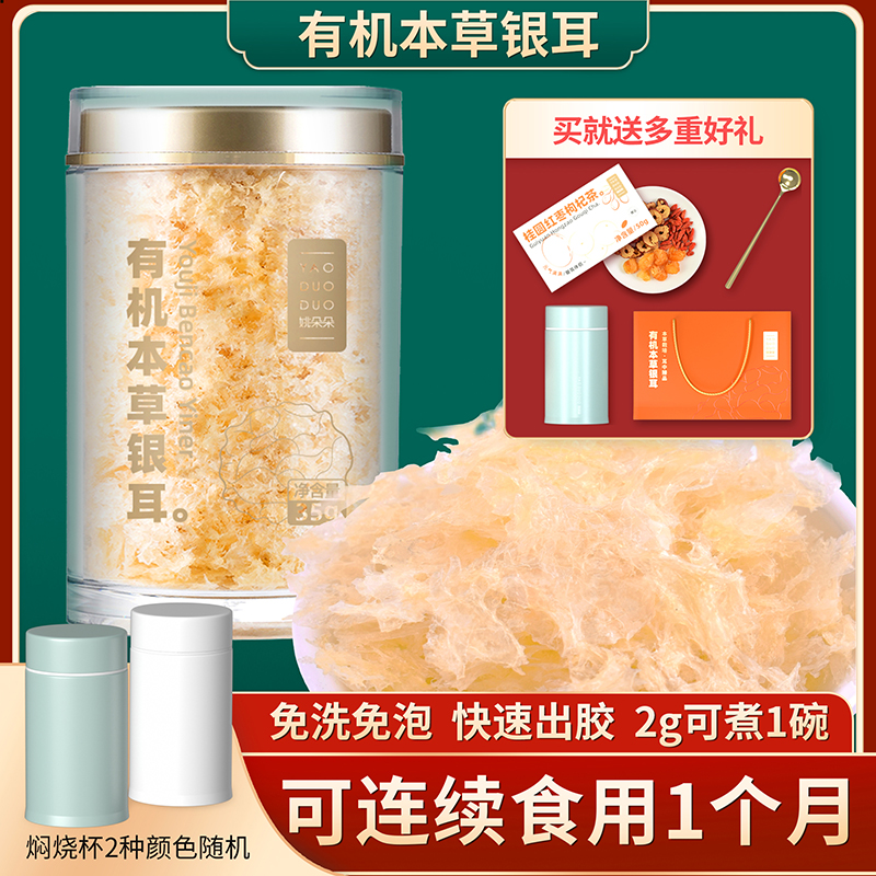 姚朵朵有机本草礼盒套装B(焖烧杯款)