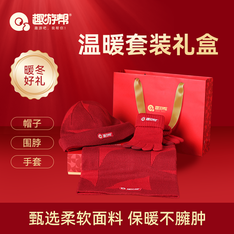 趣游幫暖冬溫暖套裝(S-3309)