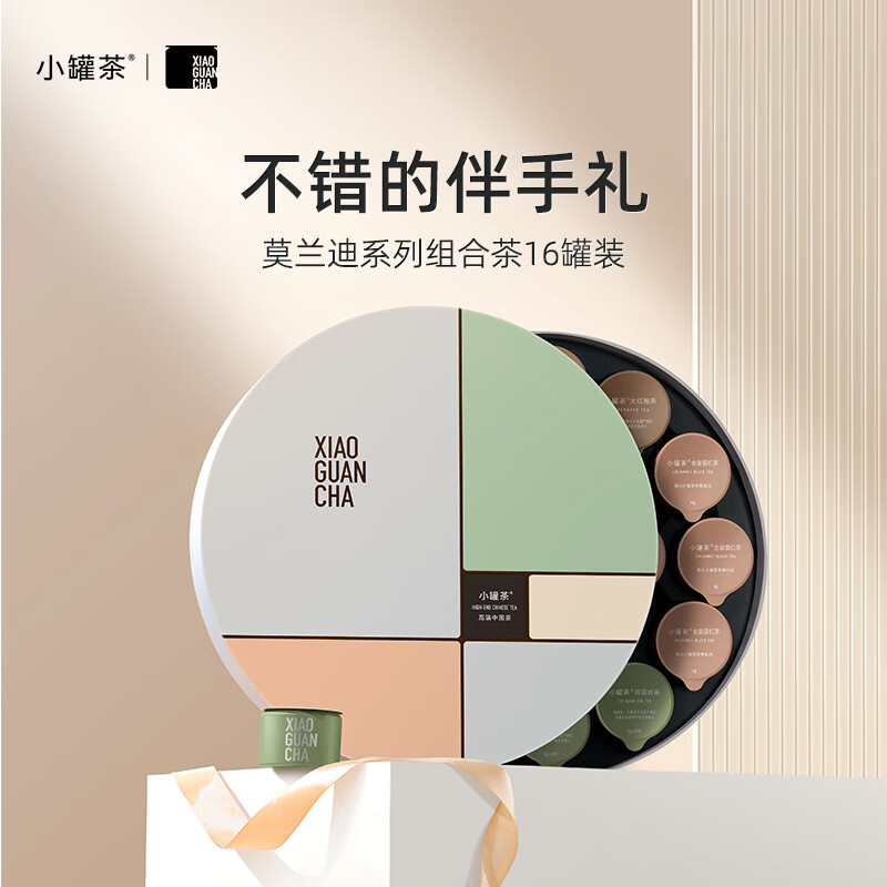 小罐茶-莫兰迪组合特级花茶叶16罐商务礼盒套装伴手礼赠64g