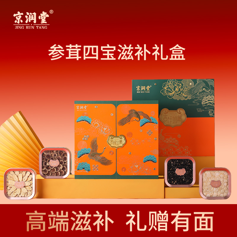 京潤堂-參茸四寶