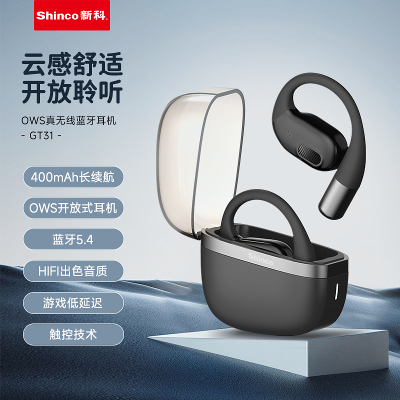 Shinco新科開放式真無線藍(lán)牙耳機(jī)GT31