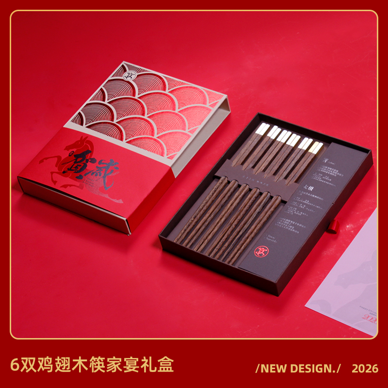 新春大宴賀歲-雞翅木6雙雅禮商務(wù)餐筷禮盒套裝新年創(chuàng)意禮品