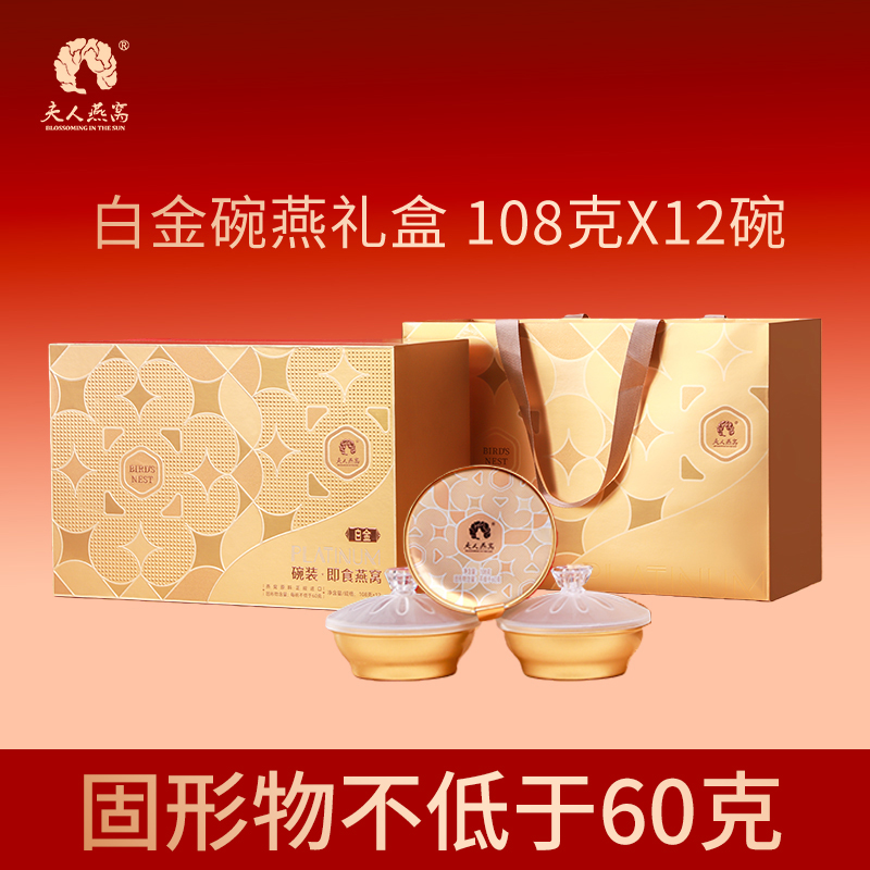 夫人燕窩-白金碗燕