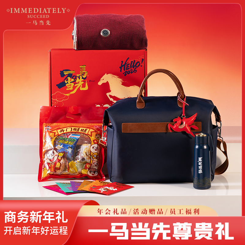 勿一新年礼盒：以礼为盾，伴你驰骋新岁E商务礼品套装