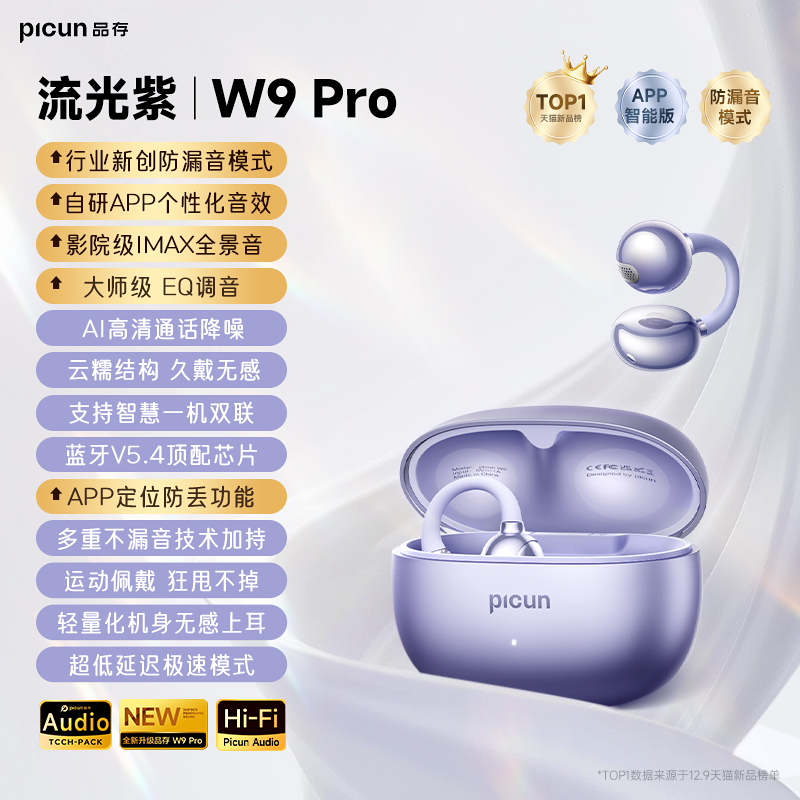 picun品存耳夹式OWS耳机W9紫色