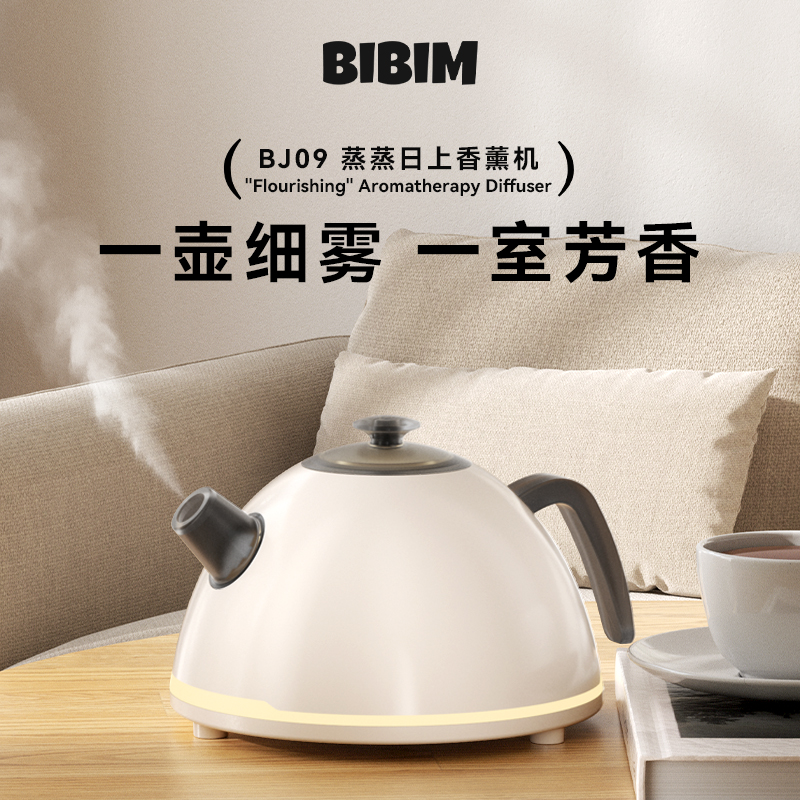 笨笨马BIBIM蒸蒸日上香薰机BJ09